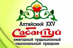 Сабантуй на Бирюзовой Катуни