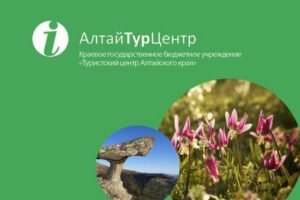 АлтайТурЦентр